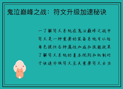 鬼泣巅峰之战：符文升级加速秘诀