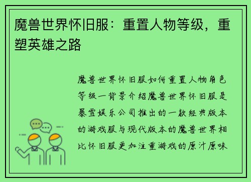 魔兽世界怀旧服：重置人物等级，重塑英雄之路
